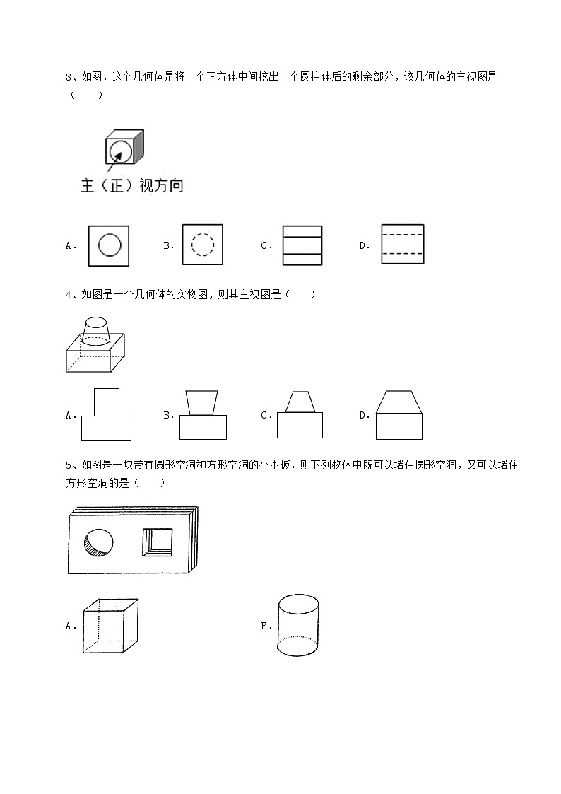 2021-2022学年度沪科版九年级数学下册第25章投影与视图月考试卷（精选含答案）第2页