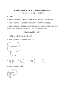 初中数学沪科版九年级下册第25章  投影与视图综合与测试课后测评