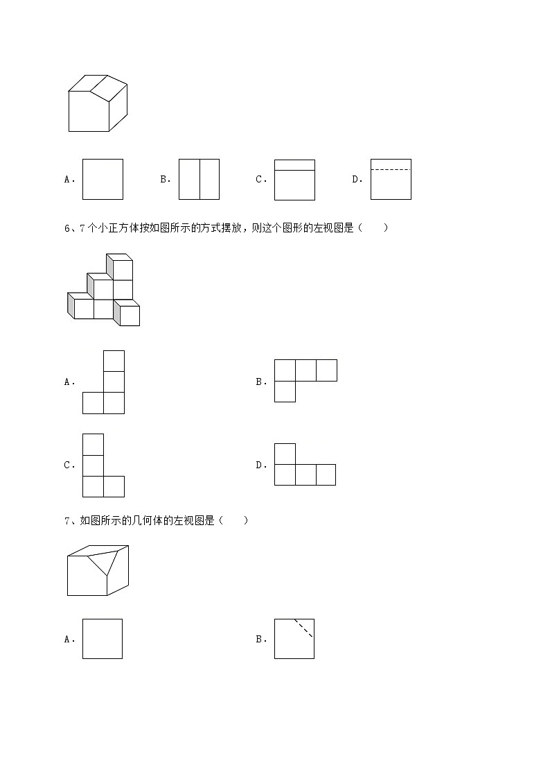 2021-2022学年度强化训练沪科版九年级数学下册第25章投影与视图定向攻克试卷（无超纲）第3页