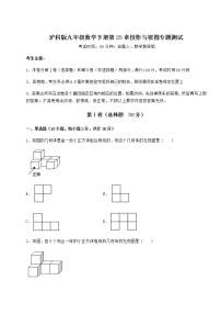 初中数学沪科版九年级下册第25章  投影与视图综合与测试当堂检测题