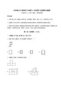 沪科版九年级下册第25章  投影与视图综合与测试当堂检测题