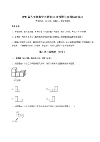 沪科版九年级下册第25章  投影与视图综合与测试测试题