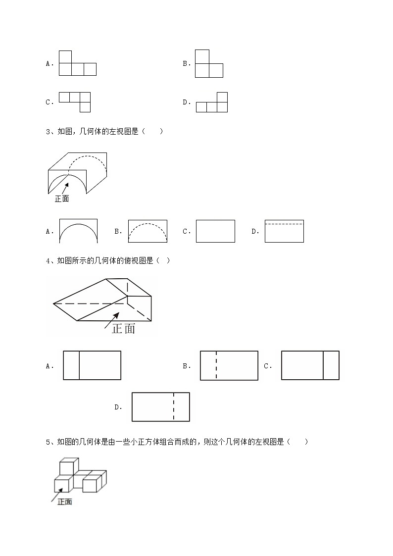 2021-2022学年度沪科版九年级数学下册第25章投影与视图综合练习试题（无超纲）第2页