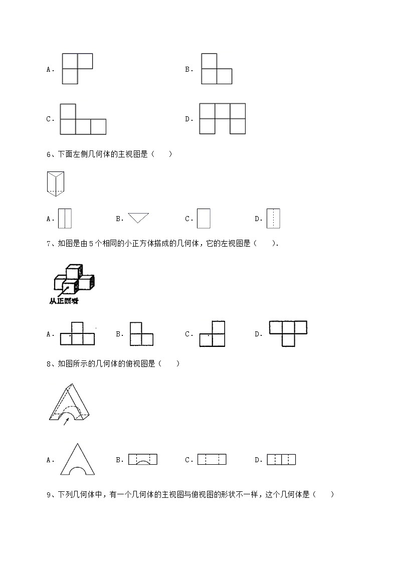 2021-2022学年度沪科版九年级数学下册第25章投影与视图综合练习试题（无超纲）第3页