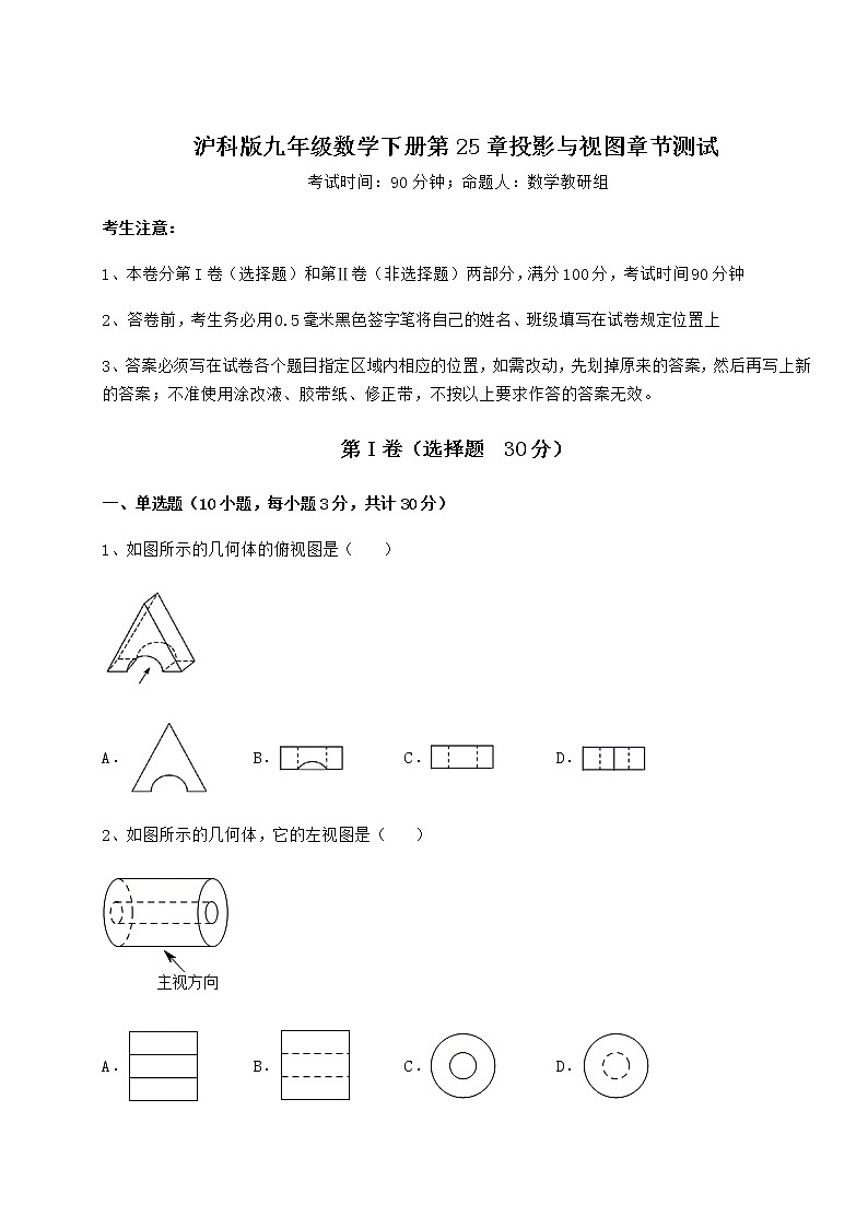 2021-2022学年度沪科版九年级数学下册第25章投影与视图章节测试试题（含答案及详细解析）第1页