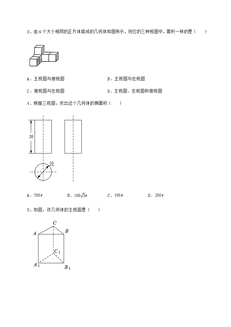 2021-2022学年度沪科版九年级数学下册第25章投影与视图章节测试试题（含答案及详细解析）第2页