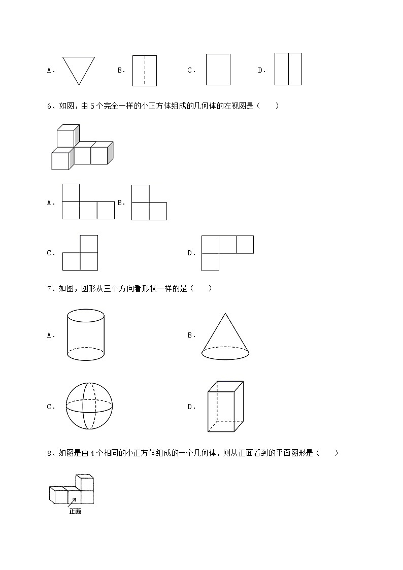 2021-2022学年度沪科版九年级数学下册第25章投影与视图章节测试试题（含答案及详细解析）第3页