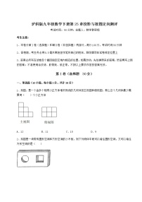 沪科版九年级下册第25章  投影与视图综合与测试课后作业题