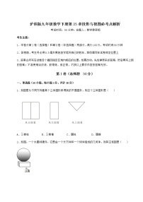 初中沪科版第25章  投影与视图综合与测试课时训练