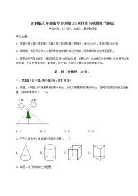 沪科版九年级下册第25章  投影与视图综合与测试当堂检测题