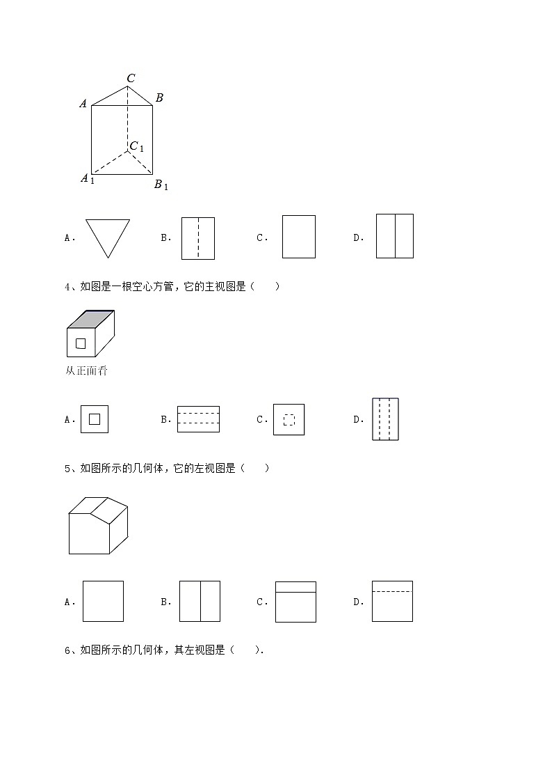 2021-2022学年度沪科版九年级数学下册第25章投影与视图章节测试试卷第2页