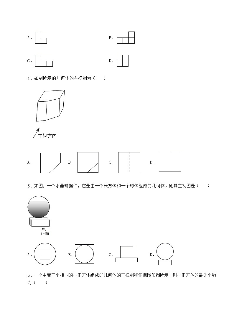 2021-2022学年度沪科版九年级数学下册第25章投影与视图同步练习试卷（精选含答案）第2页