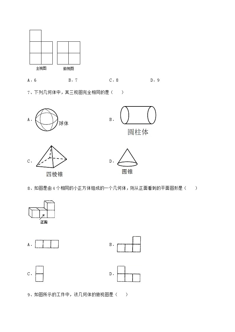 2021-2022学年度沪科版九年级数学下册第25章投影与视图同步练习试卷（精选含答案）第3页
