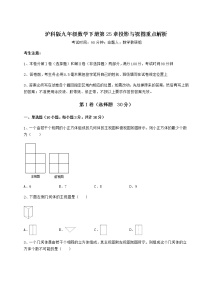 数学九年级下册第25章  投影与视图综合与测试同步达标检测题