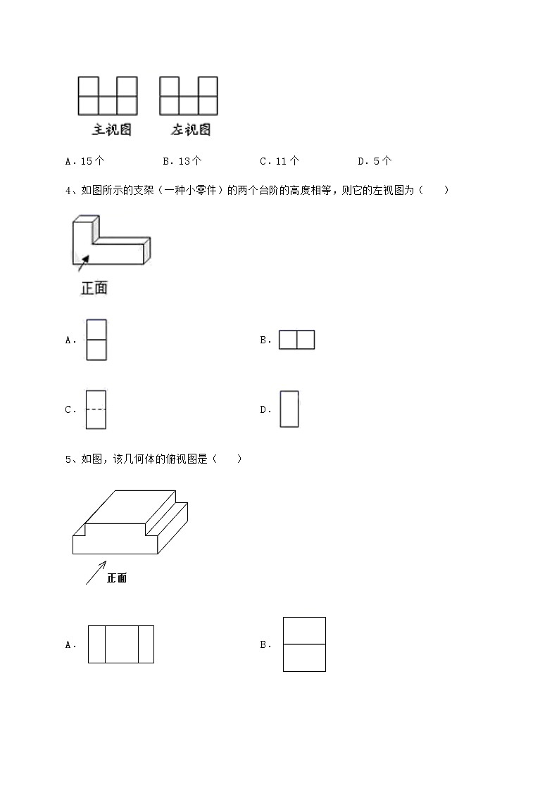 2021-2022学年度沪科版九年级数学下册第25章投影与视图重点解析试题第2页
