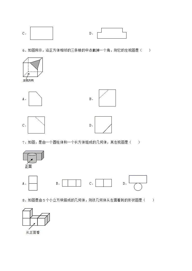 2021-2022学年度沪科版九年级数学下册第25章投影与视图重点解析试题第3页