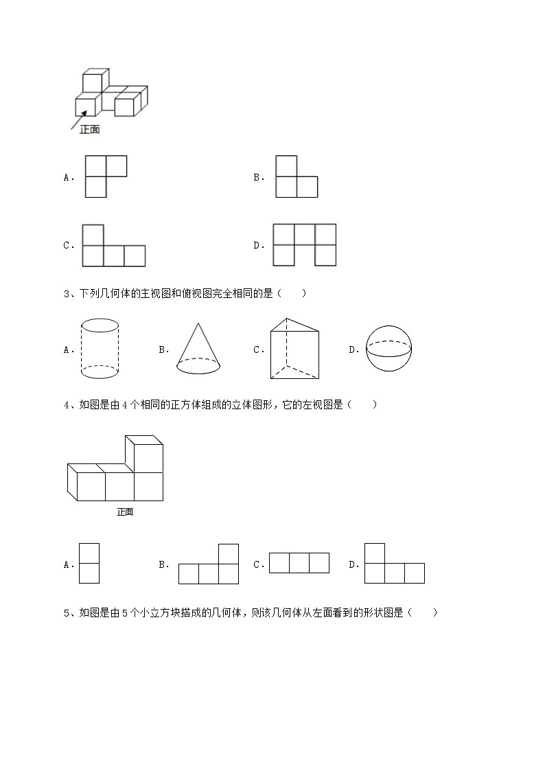 2021-2022学年度强化训练沪科版九年级数学下册第25章投影与视图定向测评试题第2页