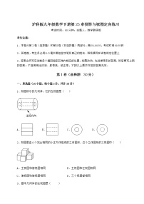 初中数学沪科版九年级下册第25章  投影与视图综合与测试综合训练题