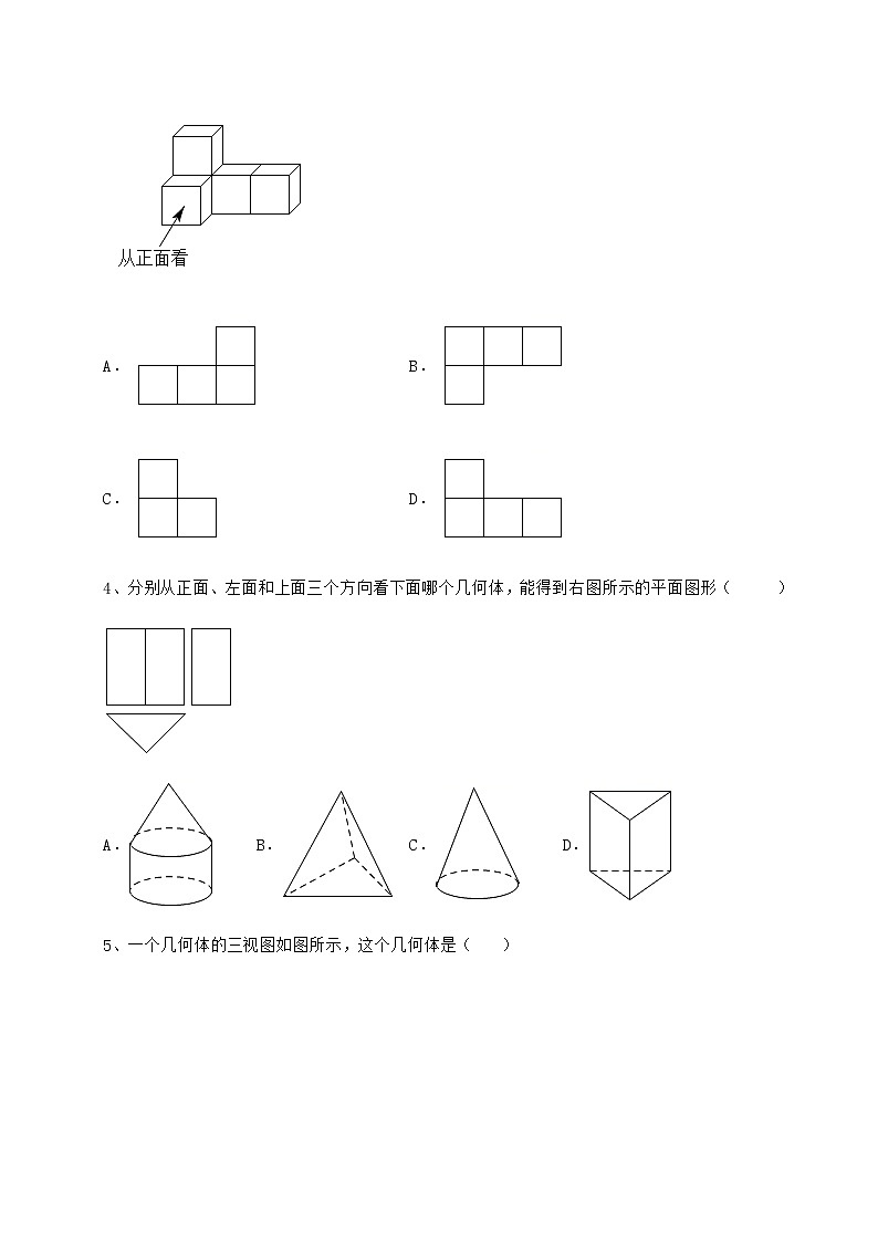 2021-2022学年度强化训练沪科版九年级数学下册第25章投影与视图定向练习试题（精选）第2页