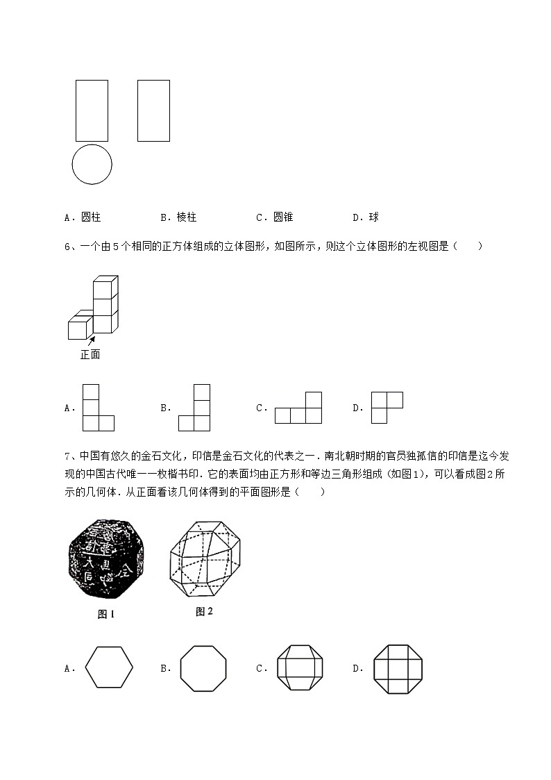 2021-2022学年度强化训练沪科版九年级数学下册第25章投影与视图定向练习试题（精选）第3页