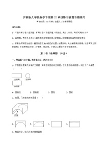 初中数学第25章  投影与视图综合与测试复习练习题