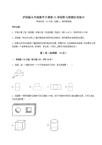 初中数学沪科版九年级下册第25章  投影与视图综合与测试综合训练题