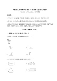 2020-2021学年第25章  投影与视图综合与测试课后作业题