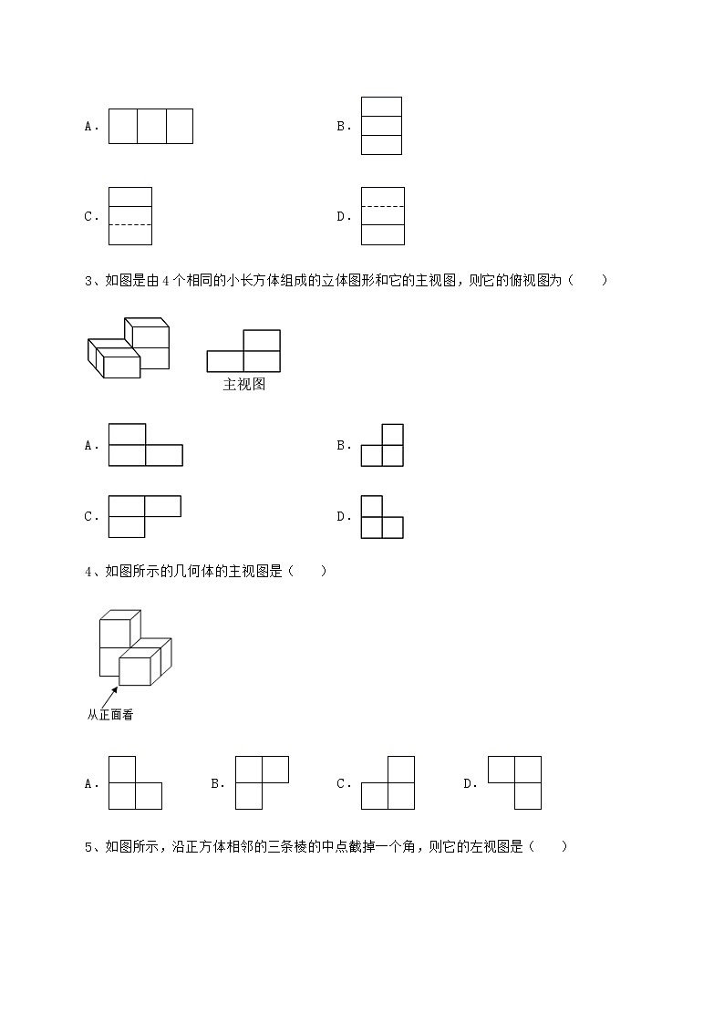 2021-2022学年度强化训练沪科版九年级数学下册第25章投影与视图定向测评试题（含详细解析）第2页