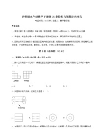 数学九年级下册第25章  投影与视图综合与测试同步练习题