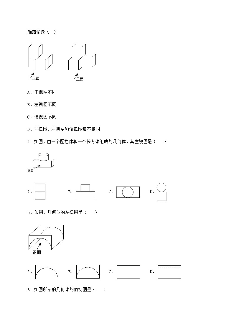 2021-2022学年度强化训练沪科版九年级数学下册第25章投影与视图定向攻克试题（含解析）第2页