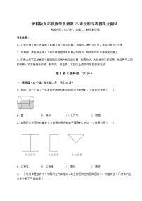 初中数学沪科版九年级下册第25章  投影与视图综合与测试单元测试当堂达标检测题