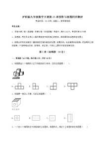 初中数学第25章  投影与视图综合与测试课后练习题