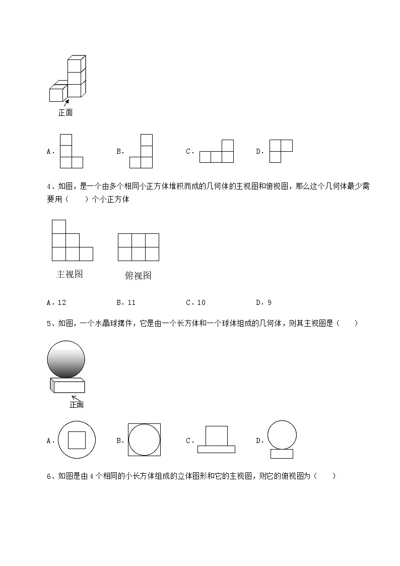 2021-2022学年度强化训练沪科版九年级数学下册第25章投影与视图同步测评练习题第2页