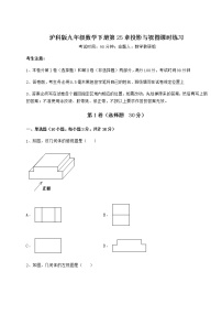 沪科版九年级下册第25章  投影与视图综合与测试一课一练