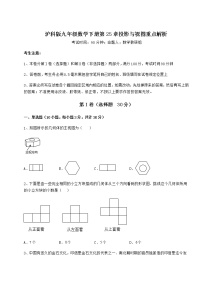 初中数学沪科版九年级下册第25章  投影与视图综合与测试课时训练