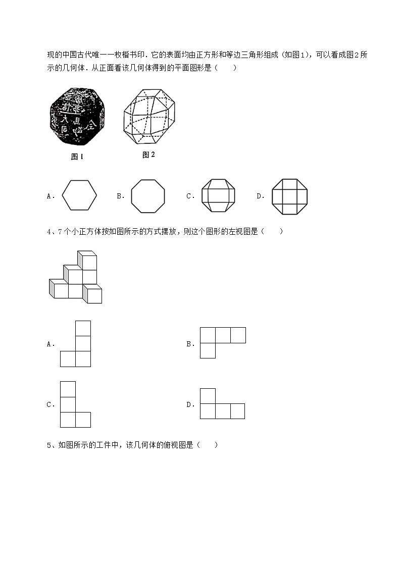 2021-2022学年度强化训练沪科版九年级数学下册第25章投影与视图重点解析试题（含详细解析）02