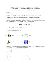 数学九年级下册第25章  投影与视图综合与测试同步测试题