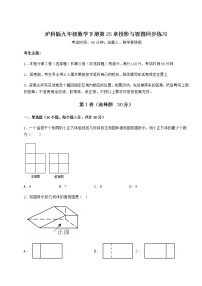 数学九年级下册第25章  投影与视图综合与测试课时作业