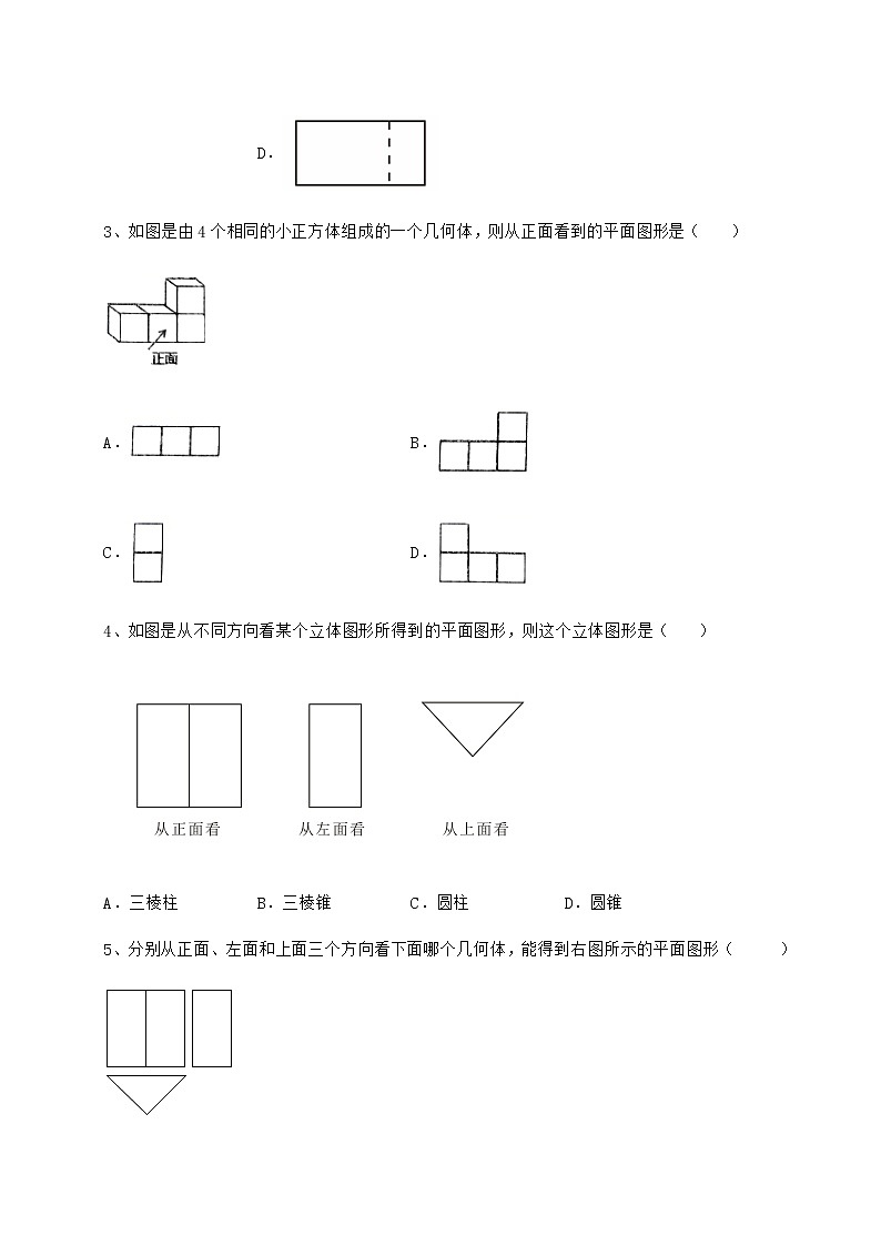 2021-2022学年度强化训练沪科版九年级数学下册第25章投影与视图同步练习练习题（精选含解析）第2页