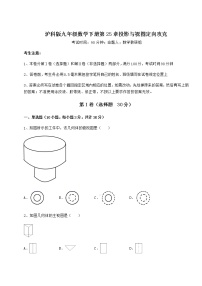 初中数学沪科版九年级下册第25章  投影与视图综合与测试同步达标检测题