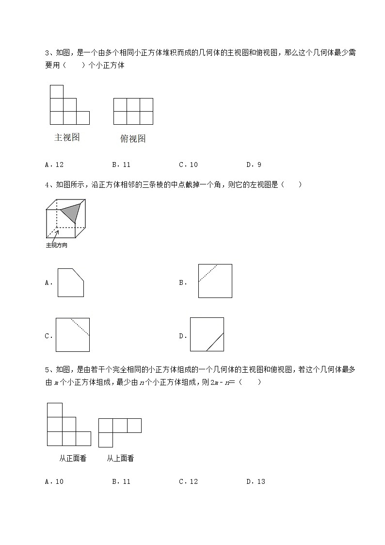 2021-2022学年沪科版九年级数学下册第25章投影与视图定向攻克试卷（无超纲带解析）第2页