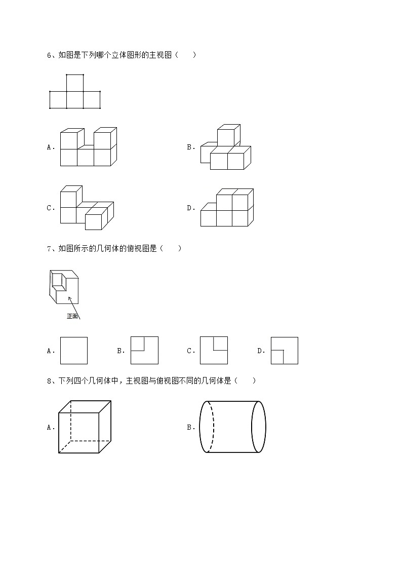 2021-2022学年沪科版九年级数学下册第25章投影与视图定向攻克试卷（无超纲带解析）第3页