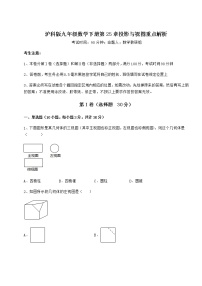 初中数学第25章  投影与视图综合与测试课后复习题