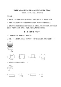 初中数学沪科版九年级下册第25章  投影与视图综合与测试随堂练习题