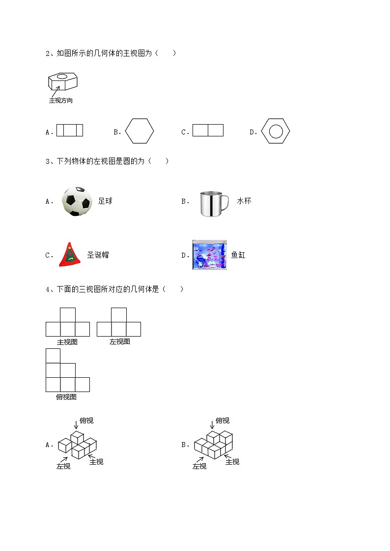 2021-2022学年沪科版九年级数学下册第25章投影与视图章节练习练习题（精选）第2页