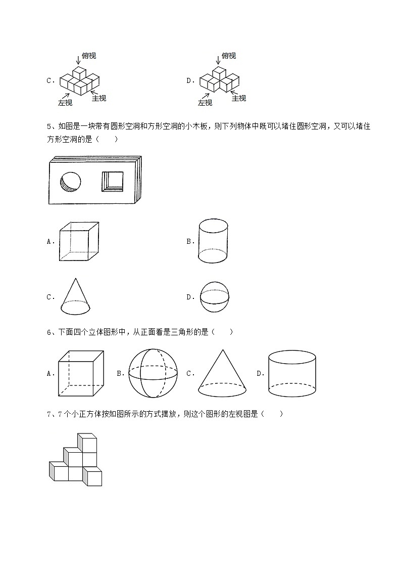 2021-2022学年沪科版九年级数学下册第25章投影与视图章节练习练习题（精选）第3页