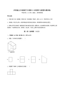 数学九年级下册第25章  投影与视图综合与测试随堂练习题