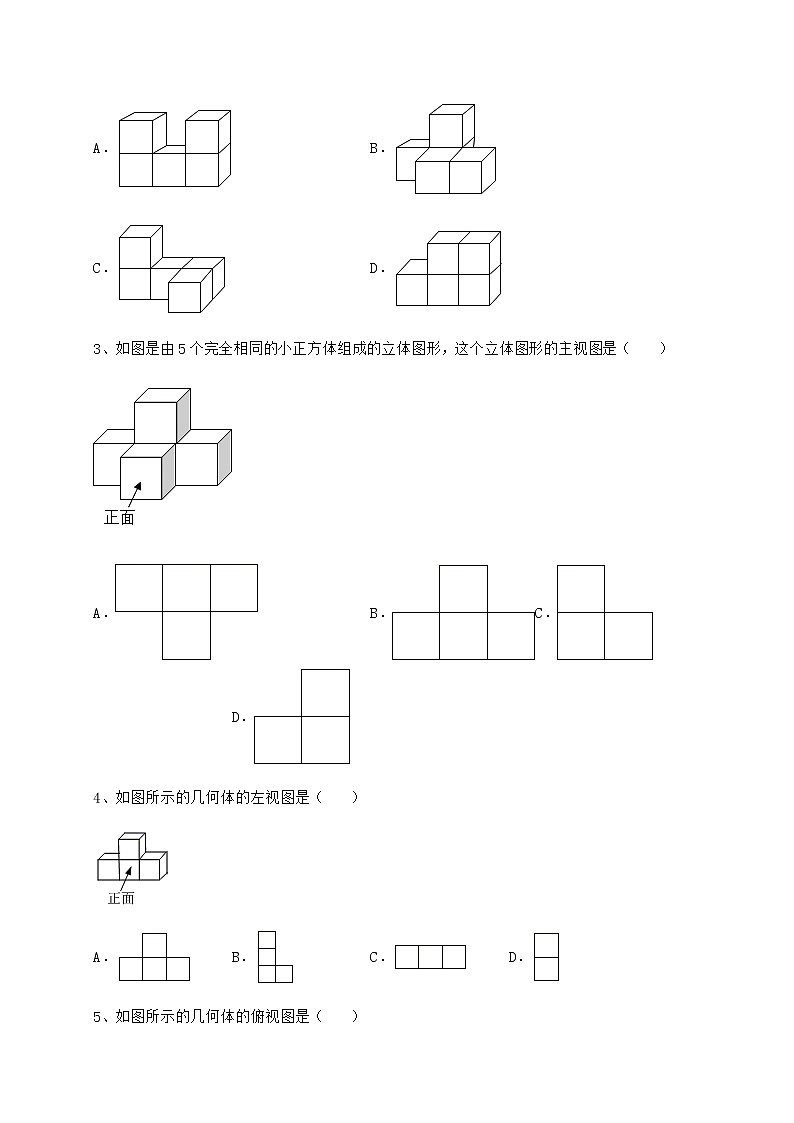 2021-2022学年度强化训练沪科版九年级数学下册第25章投影与视图专题训练试题（含详细解析）第2页