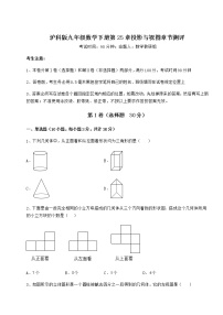 沪科版九年级下册第25章  投影与视图综合与测试课堂检测