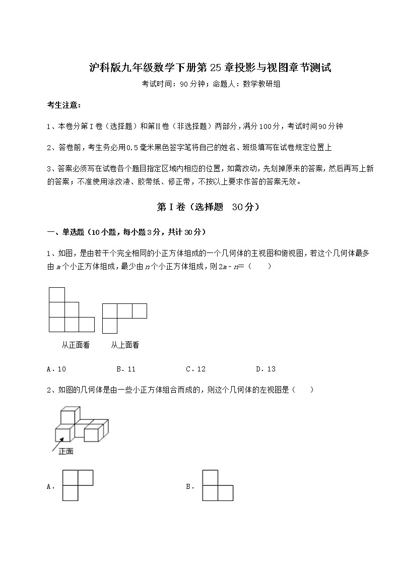 2021-2022学年沪科版九年级数学下册第25章投影与视图章节测试试题（精选）第1页